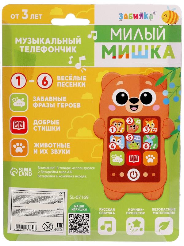 Музыкальный детский телефон «Милый мишка», русская озвучка