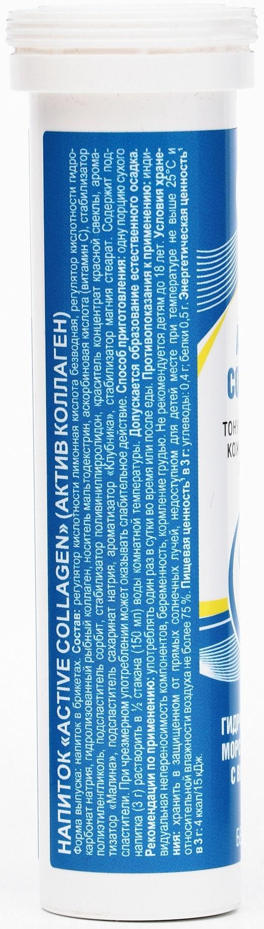 Напиток Active Collagen Vitamuno, 10 шипучих таблеток