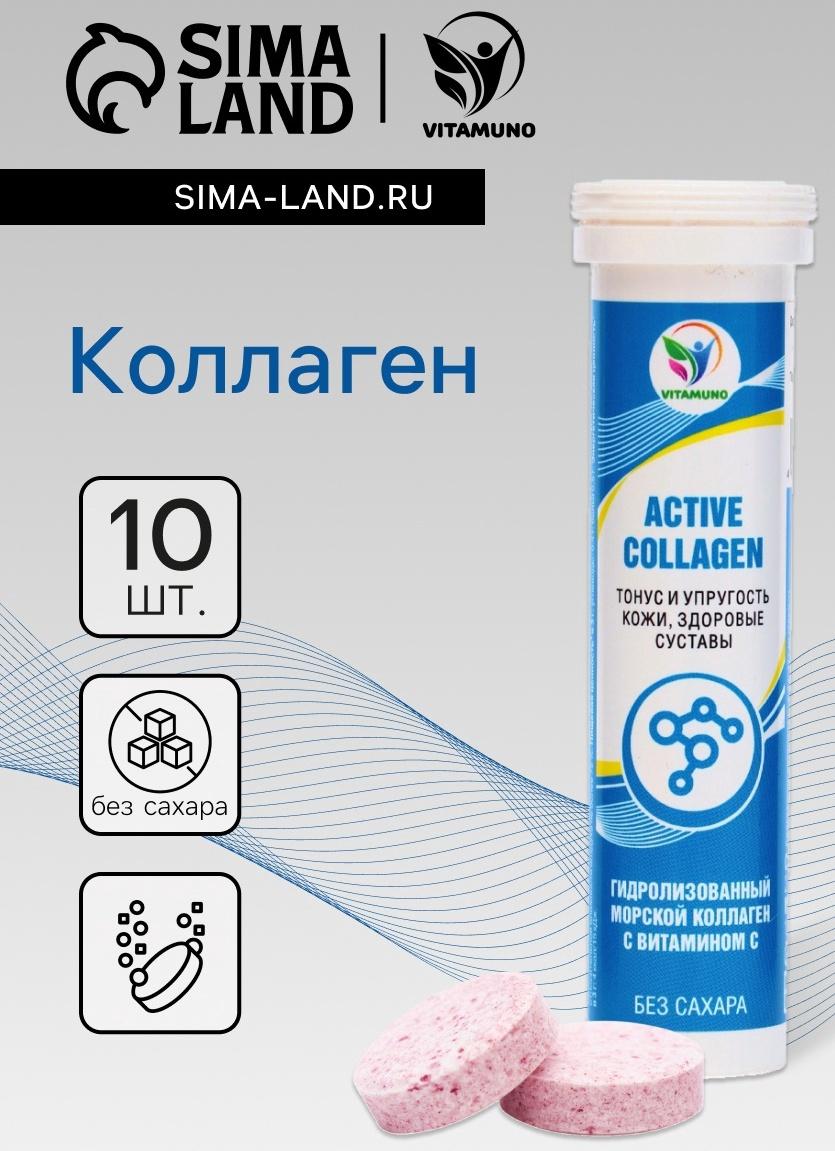 Напиток Active Collagen Vitamuno, 10 шипучих таблеток