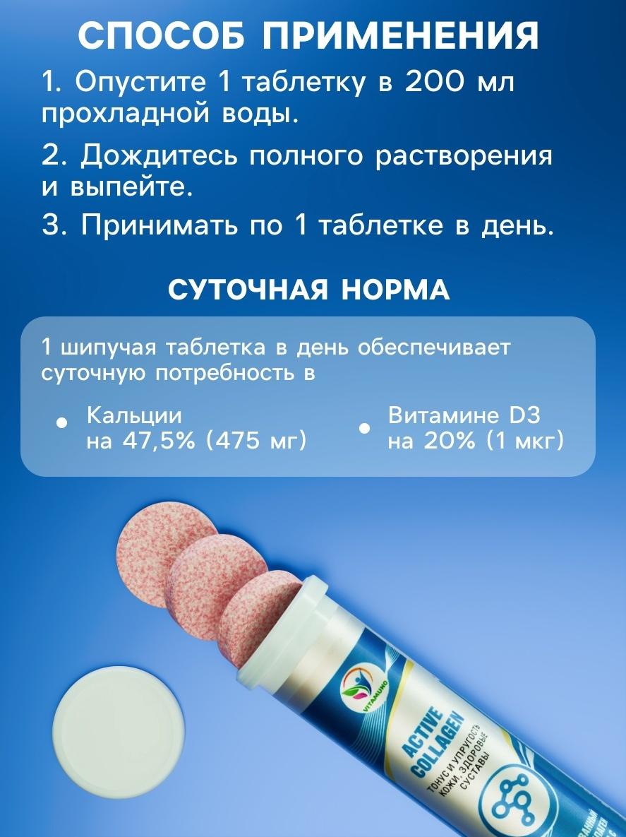 Напиток Active Collagen Vitamuno, 10 шипучих таблеток