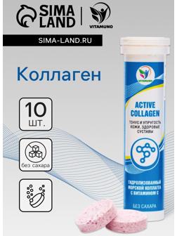 Напиток Active Collagen Vitamuno, 10 шипучих таблеток