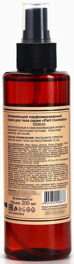 Мист-спрей для тела увлажняющий TOBACCO серии Parli Cosmetics. 200 мл