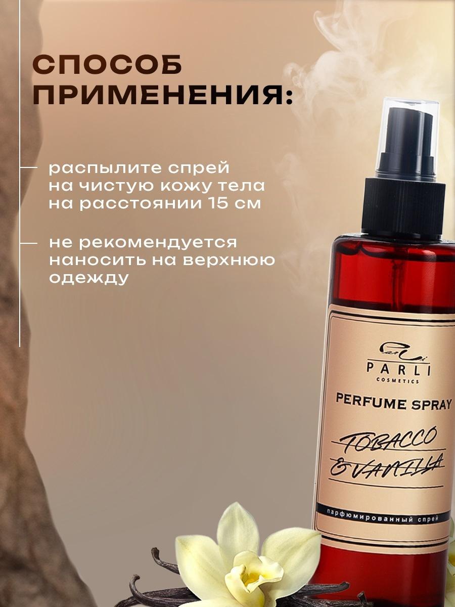 Мист-спрей для тела увлажняющий TOBACCO серии Parli Cosmetics. 200 мл