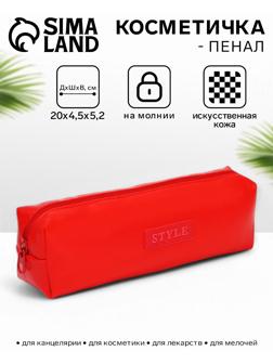 Косметичка-пенал на молнии Style, красная