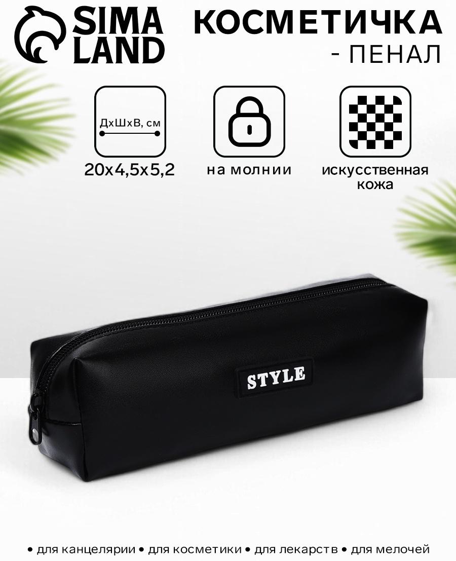 Косметичка-пенал на молнии Style, угольно-чёрная