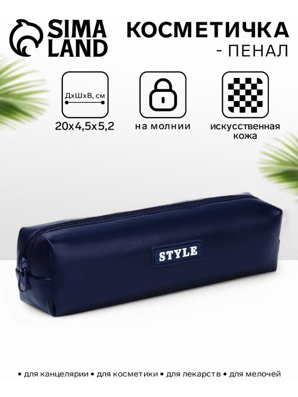 Косметичка-пенал на молнии Style, тёмно-синяя