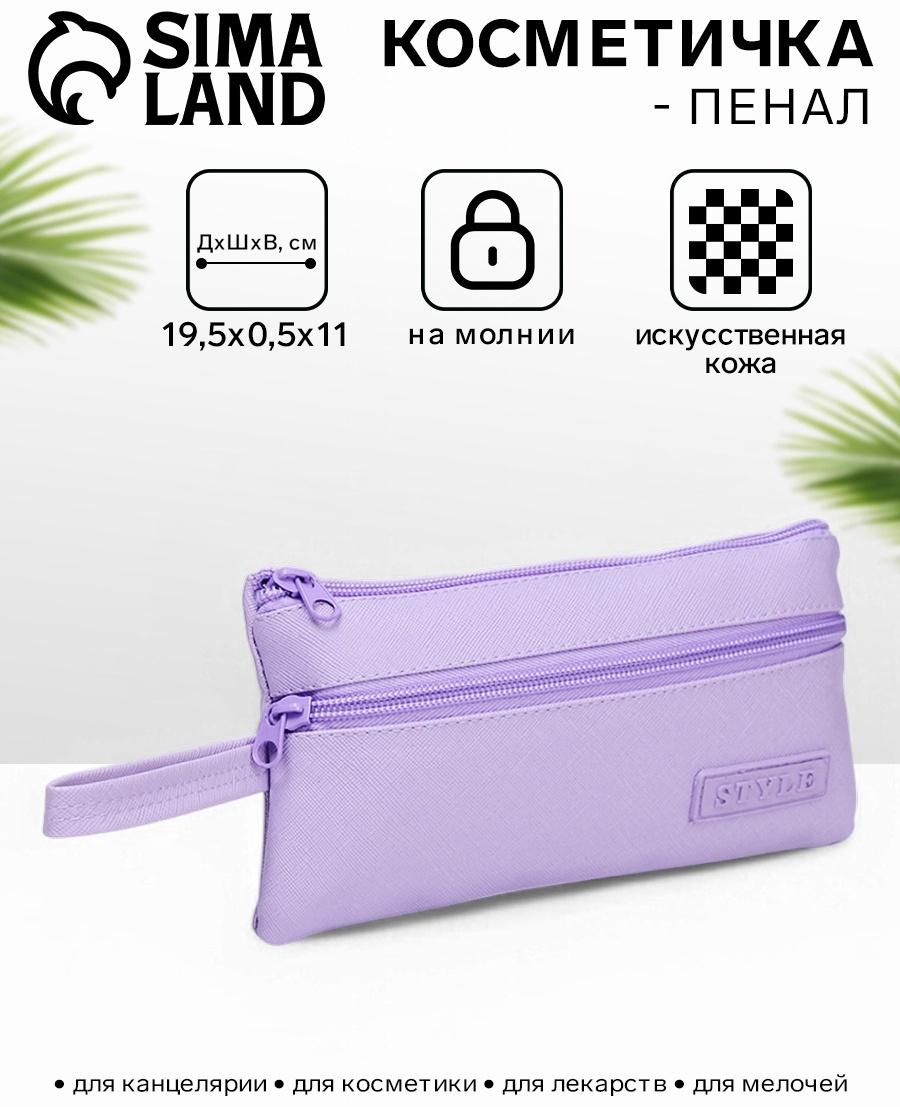 Косметичка-пенал на молнии, плоская, с карманом, сиреневая