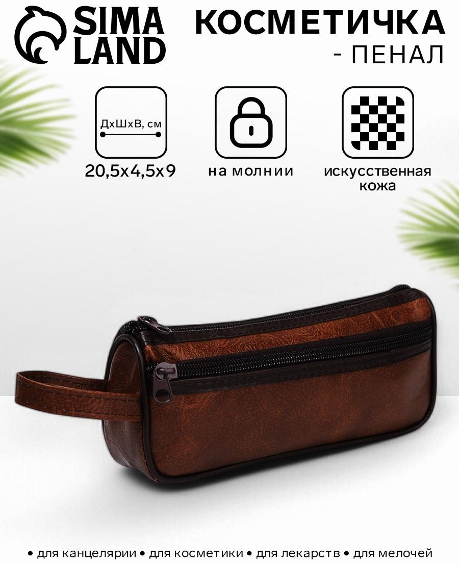 Косметичка-пенал на молнии с карманом, из искусственная кожи, коричневая