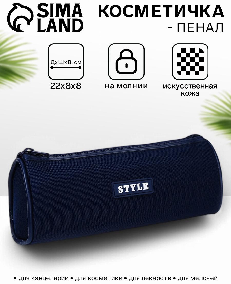 Косметичка-пенал на молнии школьная, синяя