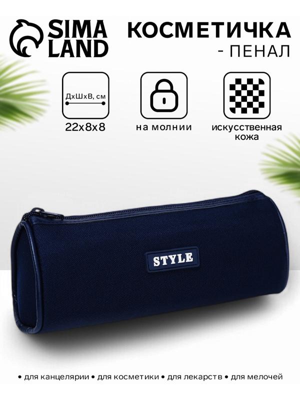Косметичка-пенал на молнии школьная, синяя