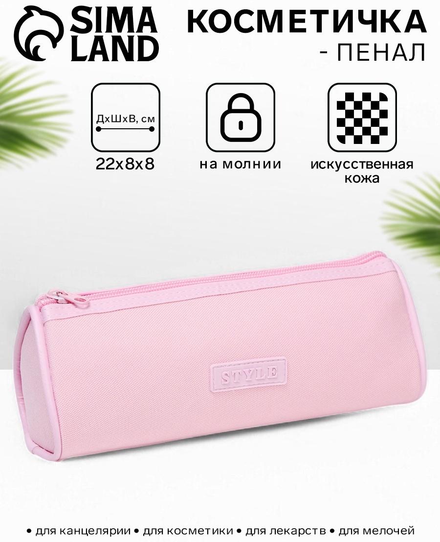Косметичка-пенал на молнии школьная, розовая