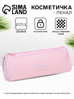 Косметичка-пенал на молнии школьная, розовая