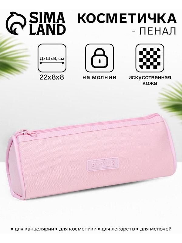 Косметичка-пенал на молнии школьная, розовая