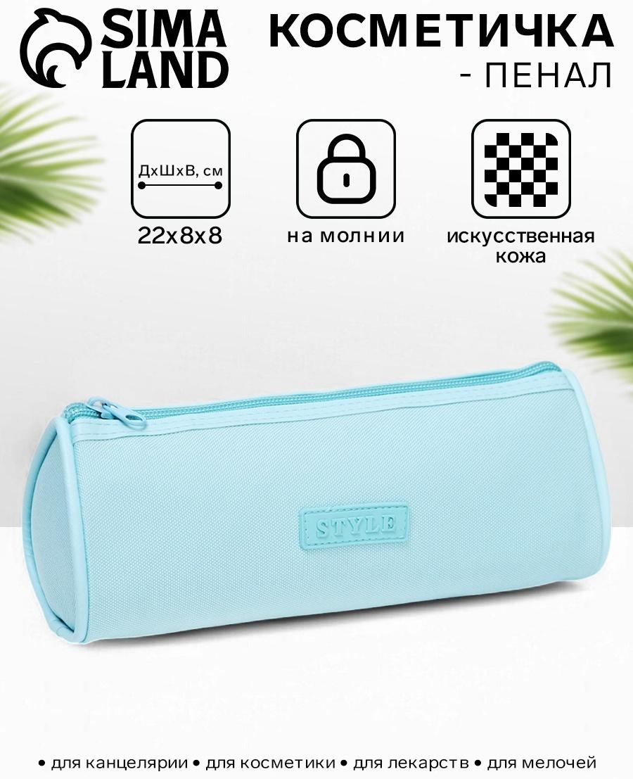 Косметичка-пенал на молнии школьная, мятная