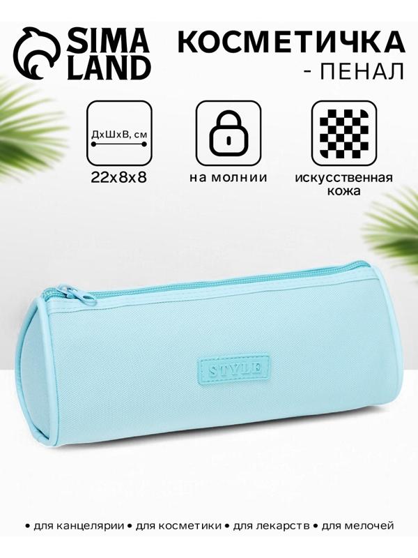 Косметичка-пенал на молнии школьная, мятная