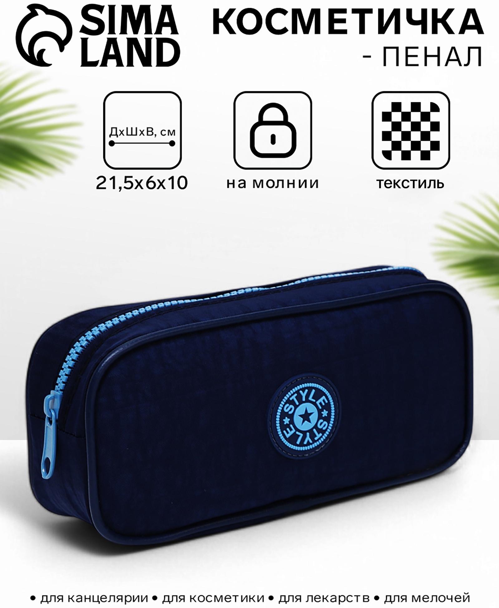 Косметичка-пенал на молнии с карманом, «Звезда», синяя