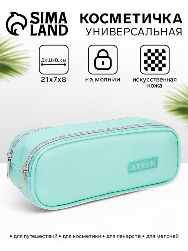 Косметичка-пенал на молнии с отделами, Style, зелёная