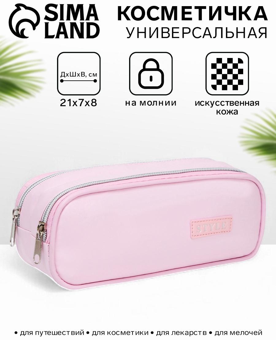 Косметичка-пенал на молнии с отделами, Style, розовая