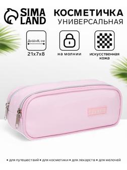 Косметичка-пенал на молнии с отделами, Style, розовая