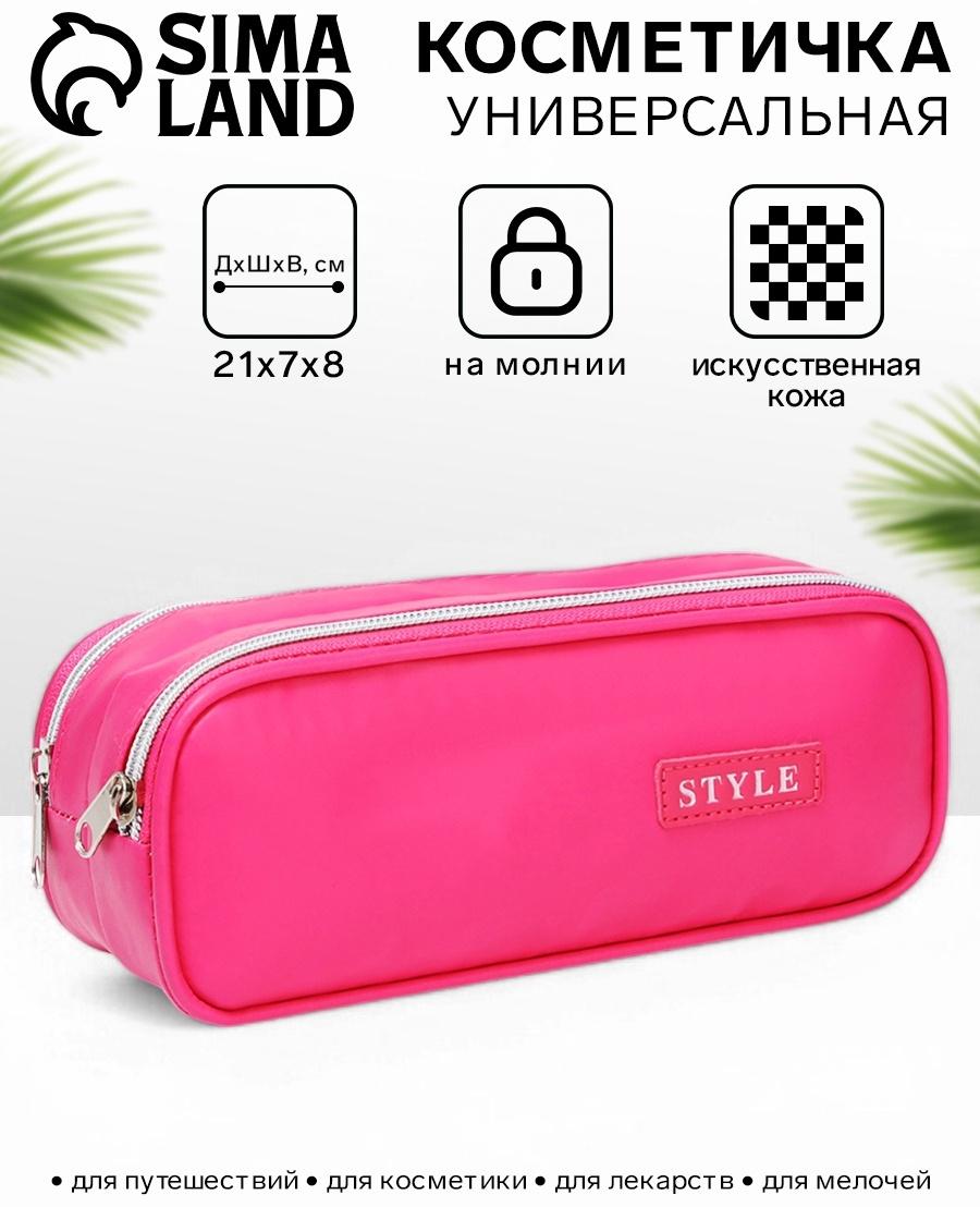 Косметичка-пенал на молнии с отделами, Style, малиновая