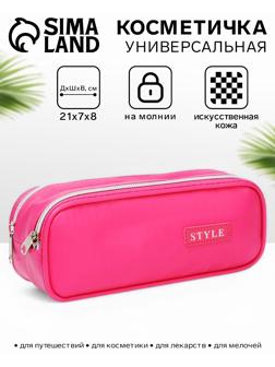 Косметичка-пенал на молнии с отделами, Style, малиновая