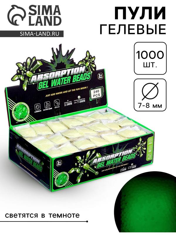 Гелевые пульки, светятся в темноте, d=7-8 мм , 1000шт