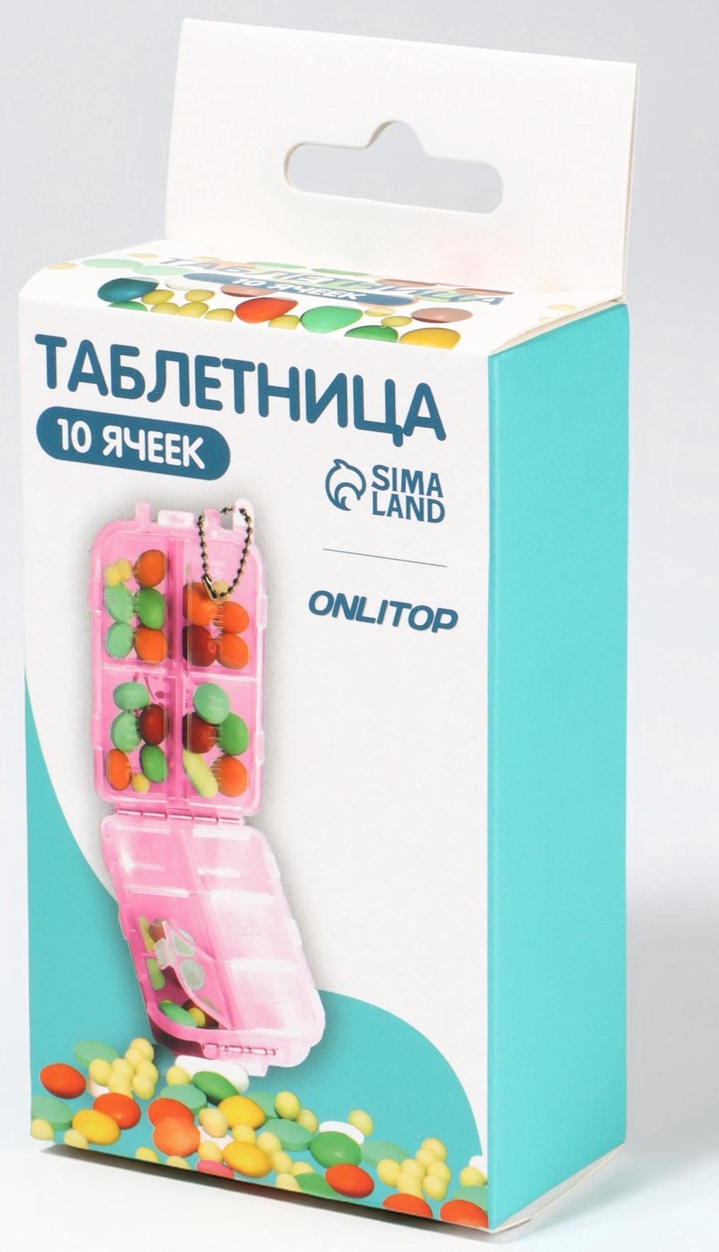 Таблетница, 9,5 × 6 × 3 см, 10 секций, цвет розовый