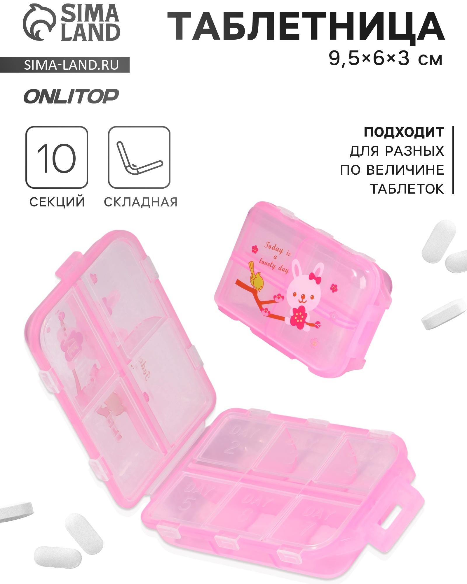 Таблетница, 9,5 × 6 × 3 см, 10 секций, цвет розовый