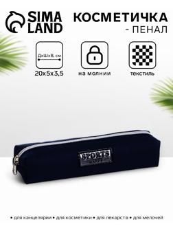 Косметичка-пенал на молнии Sports happy, синяя