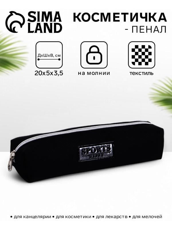 Косметичка-пенал на молнии Sports happy, чёрная