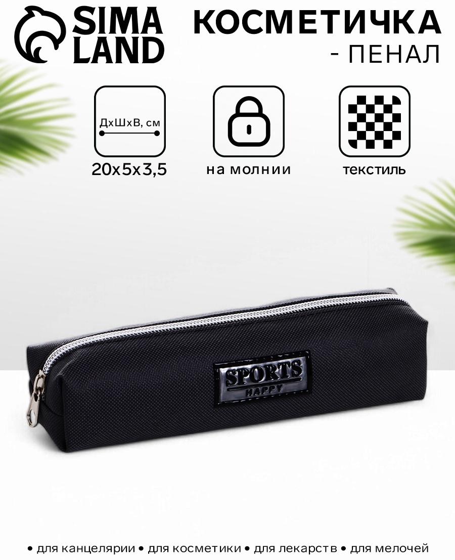 Косметичка-пенал на молнии Sports happy, серая