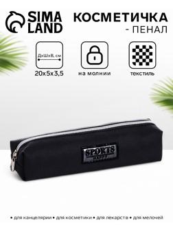 Косметичка-пенал на молнии Sports happy, серая