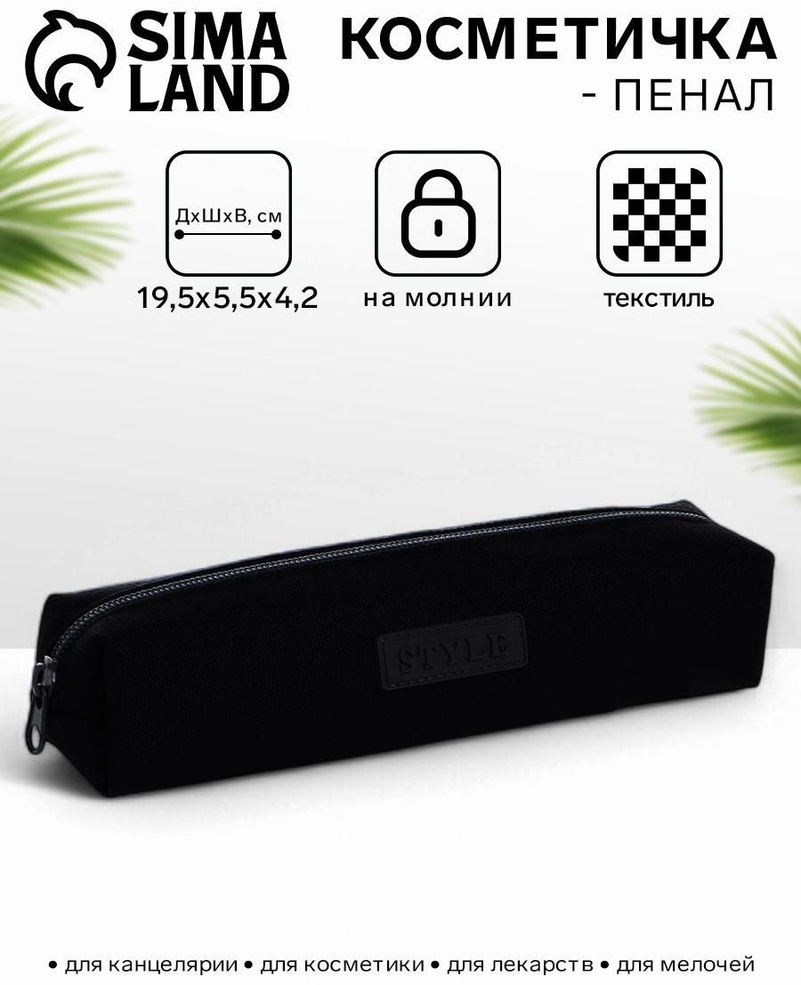 Косметичка-пенал на молнии Style, серая