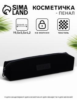 Косметичка-пенал на молнии Style, серая