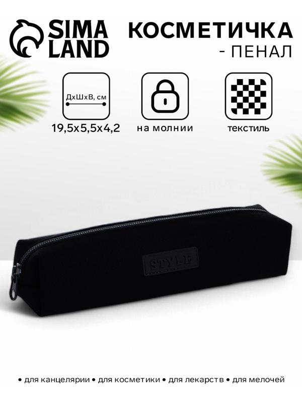 Косметичка-пенал на молнии Style, серая