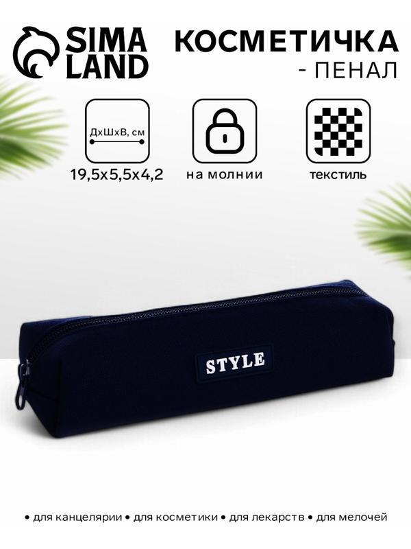 Косметичка-пенал на молнии Style, синяя