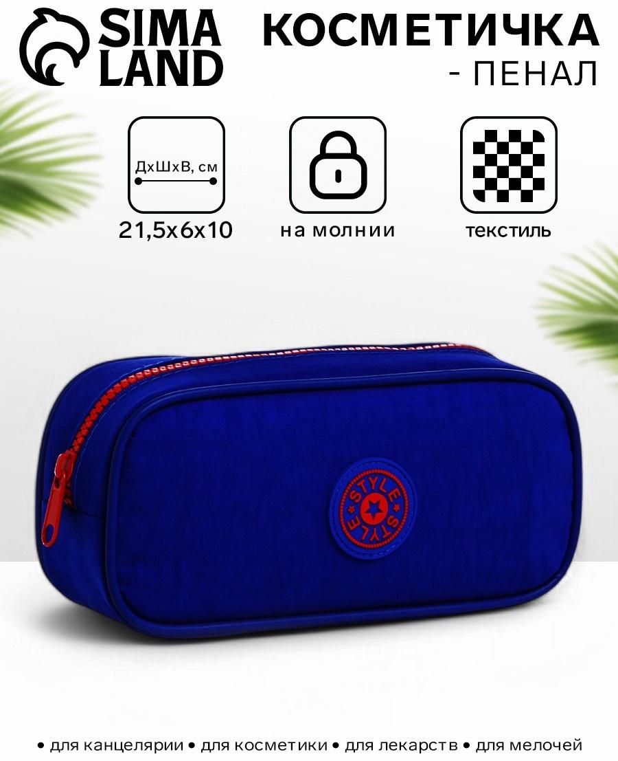 Косметичка-пенал на молнии с карманом, «Звезда», васильковая