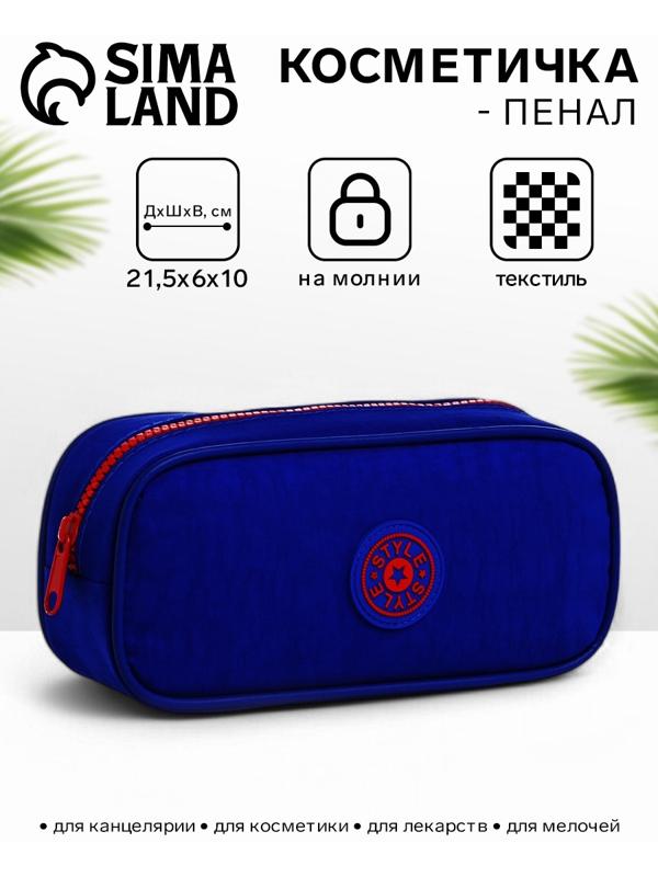 Косметичка-пенал на молнии с карманом, «Звезда», васильковая