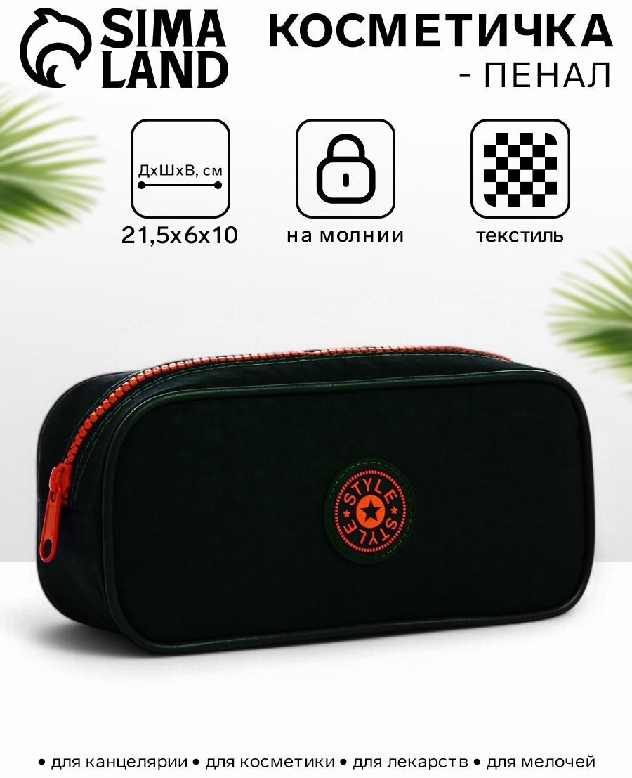 Косметичка-пенал на молнии с карманом, «Звезда», хаки