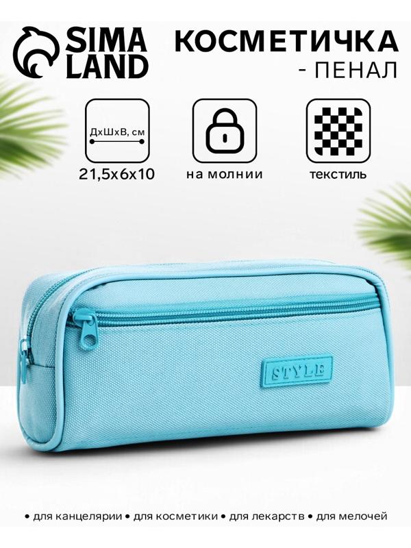 Косметичка-пенал на молнии с карманом, Style, голубая