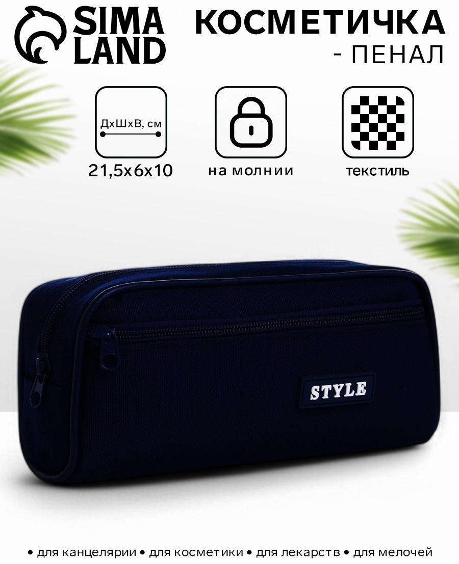 Косметичка-пенал на молнии с карманом, Style, синяя