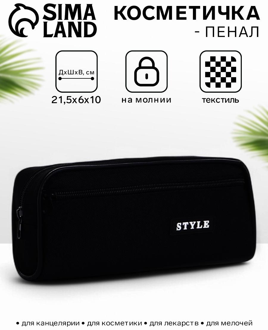 Косметичка-пенал на молнии с карманом, Style, чёрная