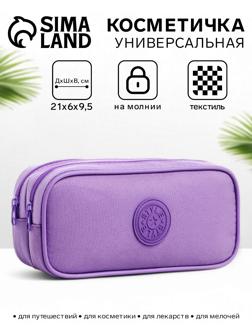 Косметичка-пенал на молнии с отделами, «Звезда», сиреневая