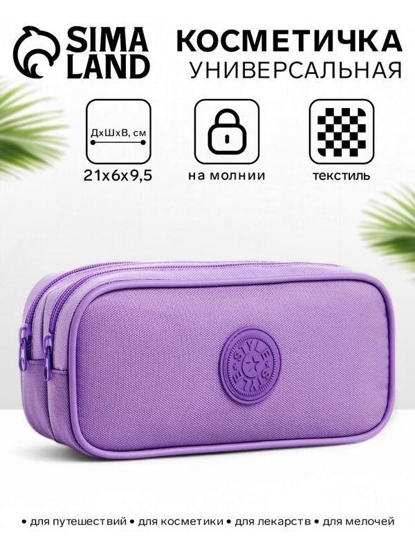 Косметичка-пенал на молнии с отделами, «Звезда», сиреневая