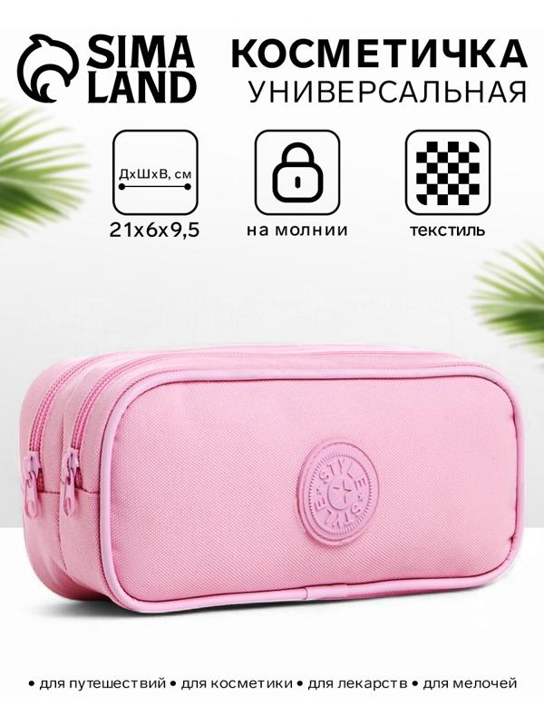 Косметичка-пенал на молнии с отделами, «Звезда», розовая