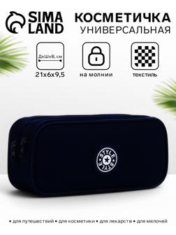 Косметичка-пенал на молнии с отделами, «Звезда», синяя