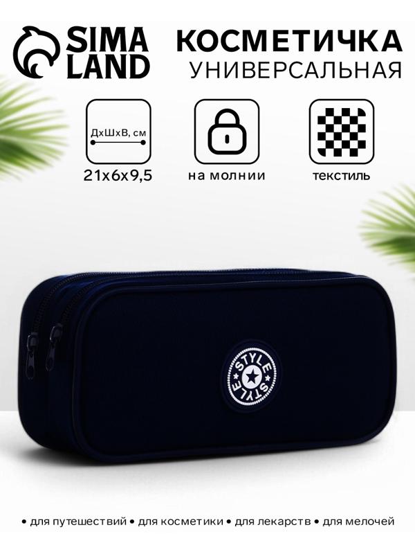 Косметичка-пенал на молнии с отделами, «Звезда», синяя