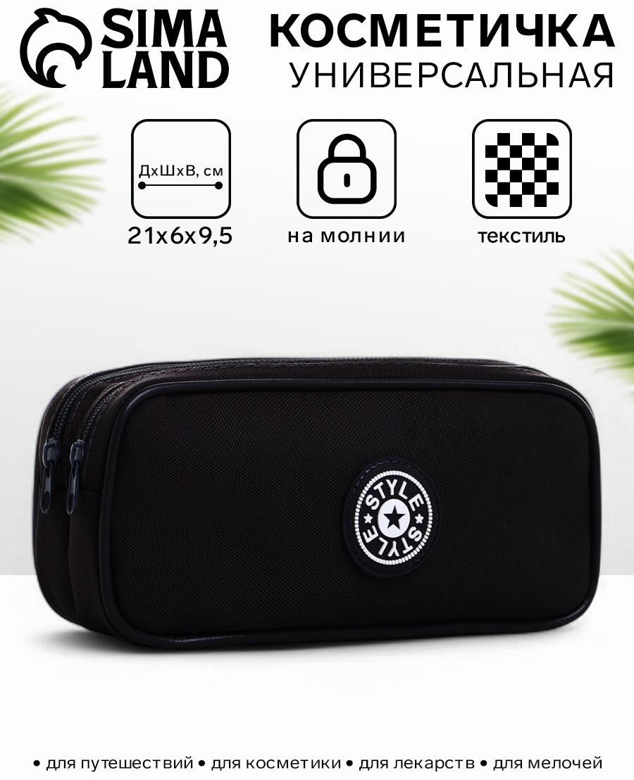 Косметичка-пенал на молнии с отделами, «Звезда», тёмно-серая