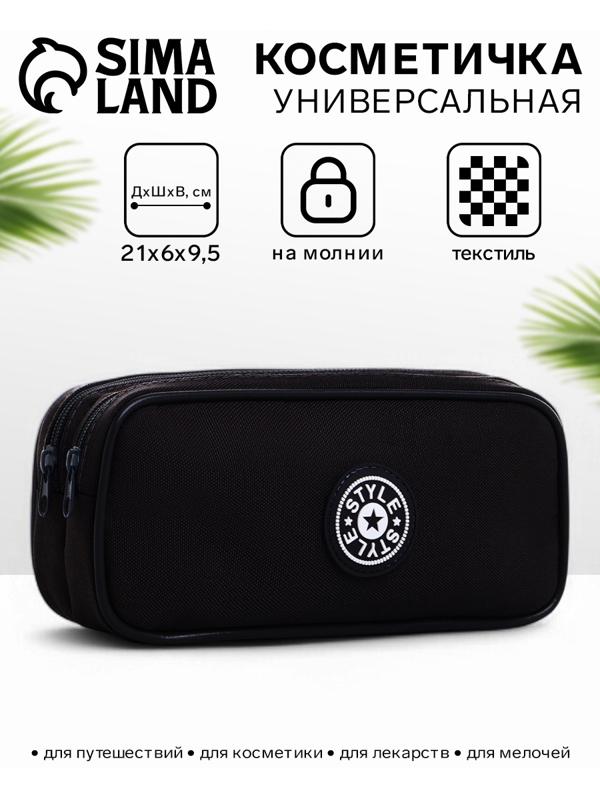 Косметичка-пенал на молнии с отделами, «Звезда», тёмно-серая