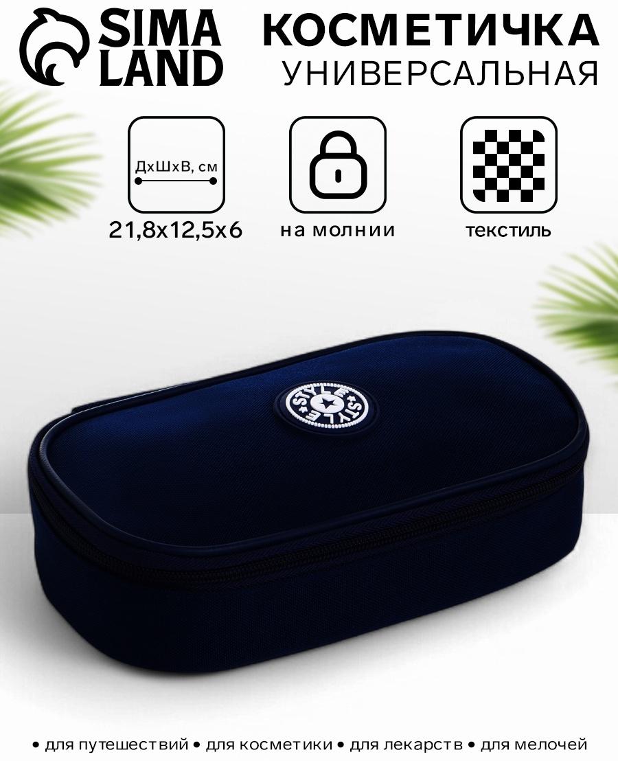 Косметичка-пенал на молнии, на подкладке, Style, синяя